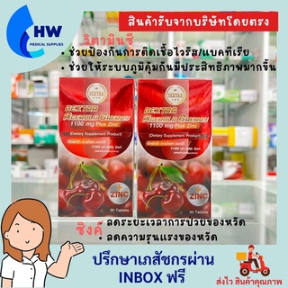 Dextra Vitamin C วิตามินซีผสมซิงค์ 30 เม็ด ช่วยเสริมภูมิ ช่วยลดอาการลองโควิด สารสกัดจากธรรมชาติ