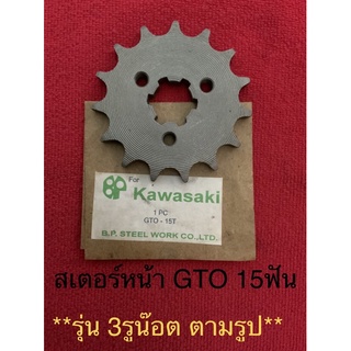 สเตอร์หน้า GTO รุ่น3รูน๊อต ตามรูป