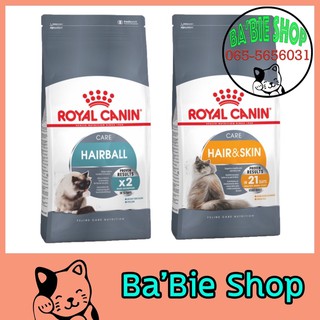 Hair Ball และ Hair Skin Royal Canin แบบเม็ด