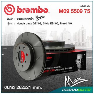 Brembo Max จานเบรกคู่หน้า Honda Jazz GE,GK , Civic EG,EK 96, ES 01,City 2008-, Freed 1.5 ของแท้ (คู่หน้า) M 09 5509 75