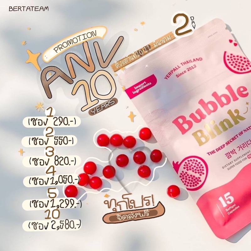 วิตามินแก้มใส (Bubble Blink)