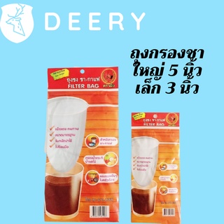 ตรามือ ถุงกรองชา Filter bag ถุงกรองกาแฟ ถุงชง ชา-กาแฟ ขนาดเล็ก (3 นิ้ว) &amp; ใหญ่ (5 นิ้ว)