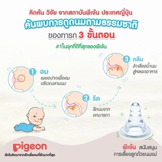 Pigeon ของแท้ จุกนมเสมือนมารดา มินิ สำหรับขวดคอแคบ