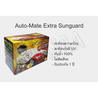 ผ้าคลุมรถยนต์เต็มคัน Extra Sunguard ออโต้เมท Auto-Mate