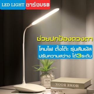 USB ชาร์จ Desk Light โคมไฟพกพา โคมไฟเล็ก งอได้ 360 องศา reading lamp โคมไฟตั้งโต๊ะ ไฟป้องกันดวงตา โคมไฟจิ๋ว