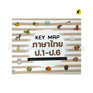 MEY MAP ภาษาไทย ป.1-ป.6