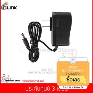 อแดปเตอร์ Glink รุ่น GAC-102 หรือ รุ่น UC-27 ADAPTER 12V/2A 100/240V For CCTV แท้ประกันศูนย์