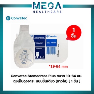 Convatec Stomadress Plus ถุงเก็บอุจจาระ แบบชิ้นเดียว ขนาด 19-64 มม. (ขาวใส) (REF 420591)  [ 1 ชิ้น ]