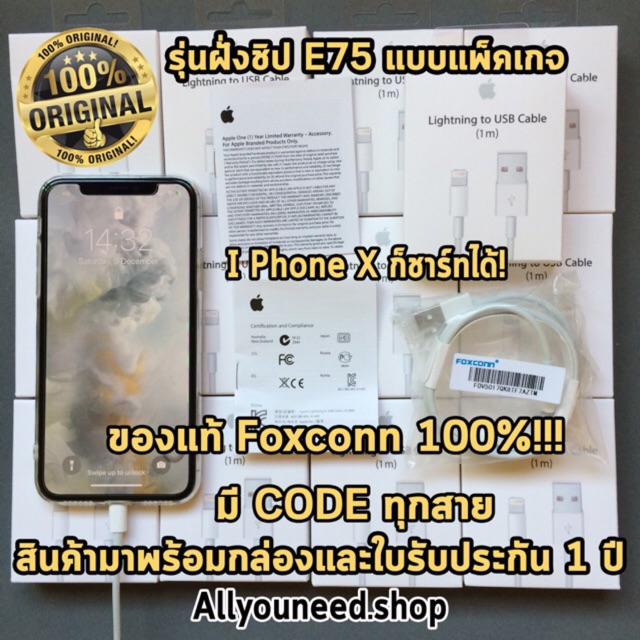 สายชาร์จไอโฟน Lightning to USB Cable iphone Foxconn ลด100! 100%แท้ รุ่นฝั่งชิป E75 Foxconn สายชาร์จไ