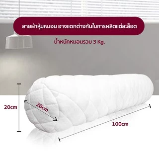 [HOT DEAL] หมอนข้างยางพาราเพื่อสุขภาพ แท้100%แบบปั่น หนัก3Kgs.(ยางอบฆ่าเชื้อ)