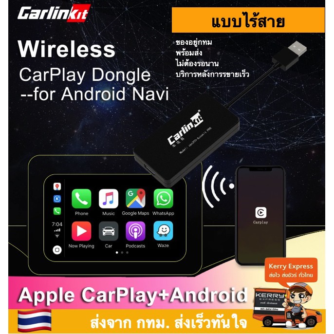 Carlinkit Wireless Apple Car Play dongle for Android radio รุ่นไร้สาย สำหรับจอแอดนดรอยด์ เวอร์ชั่น 4.4.2ขึ้นไป