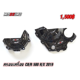 ครอบเครื่อง CB/R500 R/X Y.2019