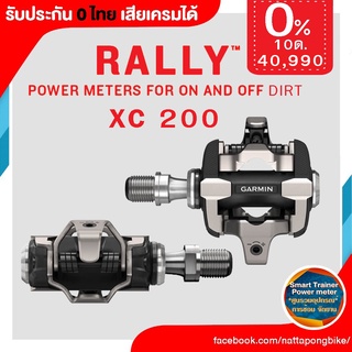 Garmin Rally XC200 บันได Power MTB