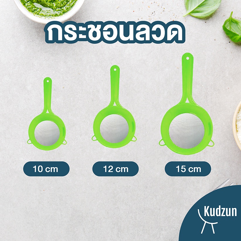Kudzun กระชอนลวด ด้ามพลาสติก คละสี ProKitchen