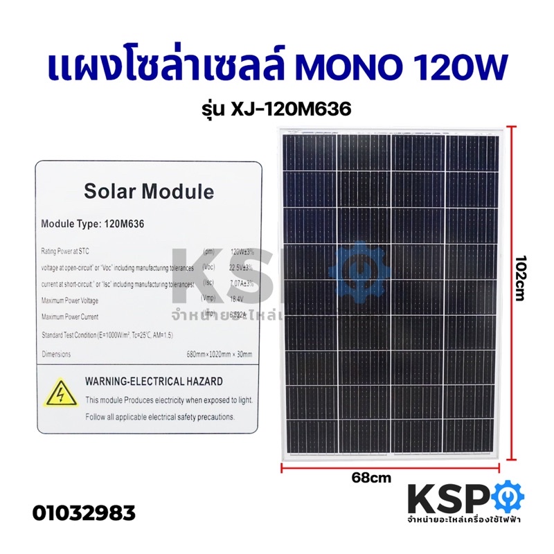 แผงโซล่าเซลล์ MONO 120W Solar Cell Panel Mono Crystalline KSP โซล่าเซลล์