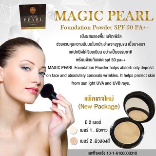 ส่งฟรี❤️❤️แป้ง Magic Pearl Foundation