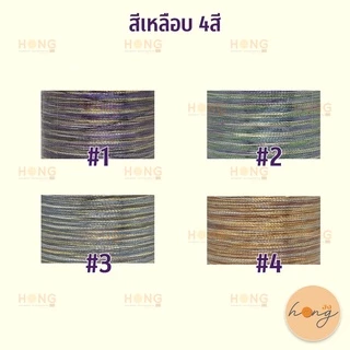 ☑️ดิ้น Super Brighter 400MT #TM-150 Made in Japan By Brightex [พร้อมส่งในไทย]