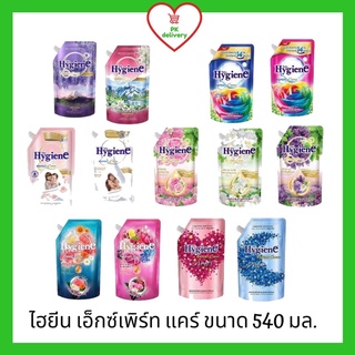 !!ลดราคา!ส่งเร็ว!! ไฮยีน เอ็กซ์เพิร์ท แคร์  น้ำยาปรับผ้านุ่ม 540-580 มล. น้ำยาปรับผ้านุ่มสูตรเข้มข้น (ระบุสี) (1ถุง)