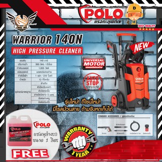 POLO เครื่องฉีดน้ำแรงดันสูง โปโล (POLO) รุ่น WARRIOR140N