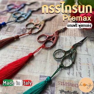 กรรไกร PREMAX Embroidery scissors, Multicolor Stork - OPTIMA Line Collection - 3.5" 9cm Made in Italy