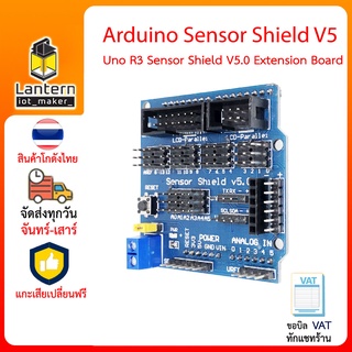 Arduino Sensor Shield V5 บอร์ดขยายขา อาดุยโน่ รุ่นที่ 5
