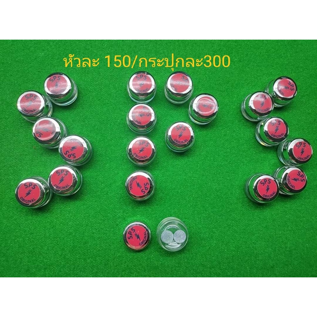 หัวคิว SPS Original 11 mm.