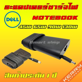 ⚡️ แท้ Dell Adapter Notebook 45W 65W 90W 130W 19.5 2.31a 3.34a 4.62a 6.7a 4.5 * 3.0 mm 7.4 * 5.0 mm อะแดปเตอร์ โน๊ตบุ๊ค