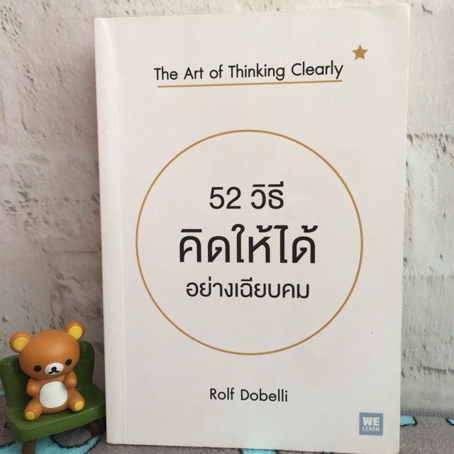 🌷52 วิธีคิดให้ได้อย่างเฉียบคม ส่งฟรีจ้า 🌷