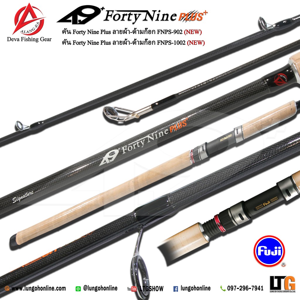 คัน Forty Nine Plus 49+ (NEW) Spinning #คันเบ็ดตกปลา #คันตกปลาหน้าดิน #คันตกปลาบ่อ