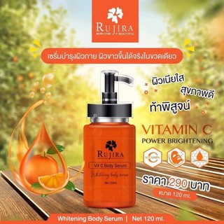 Rujira Vit C Body Serum เซรั่มรุจิรา