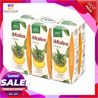 มาลี น้ำสับปะรด 100% 200 มล. X 6 กล่องน้ำผักและน้ำผลไม้Malee 100% Pineapple Juice 200 ml x 6