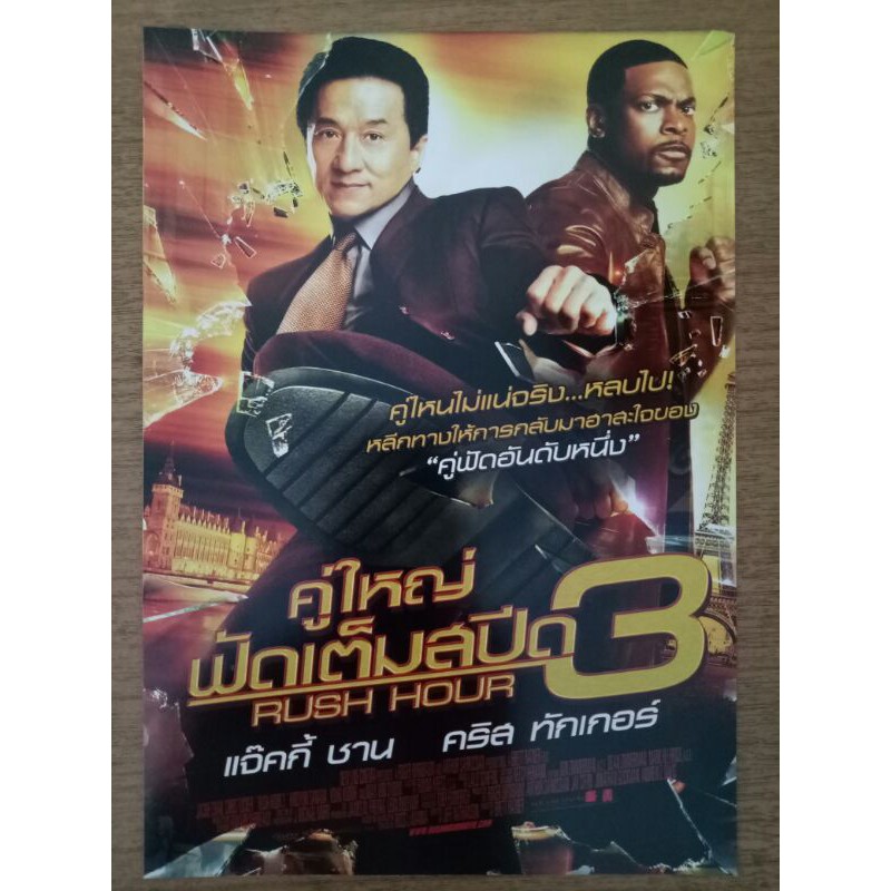 RUSH HOUR 3 Handbill หนัง