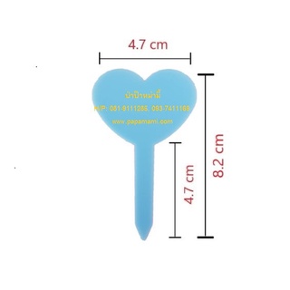 (10-50ชิ้น) papamami ป้ายชื่อต้นไม้ปักดิน หัวใจ คละสี หนา กว้าง3ซมxยาว4.7ซม. ความสูงทั้งป้าย 8.2ซม. ป้ายติดต้นไม้ ป้าย