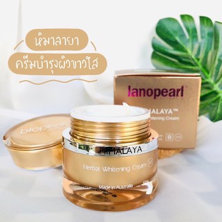 ครีมหน้ากระจ่างใส ช่วยบรรเทาฝ้า ออสเตรเลีย Lanopearl Himalaya Herbal Whitening ของแท้ 50ml