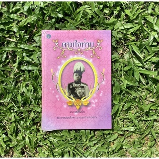 Inlinesbooks : ตามใจท่าน / เชกสเปียร์ พระราชนิพนธ์แปลในพระบาทสมเด็จพระมงกุฎเกล้าเจ้าอยู่หัว