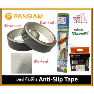 เทปกันลื่น กระดาษทรายสติ๊กเกอร์ Anti-Silp Tape มีสำหรับ ภายนอก - ภายใน กันลื่นห้องน้ำ AST-02-GR AST-03-B AST-01