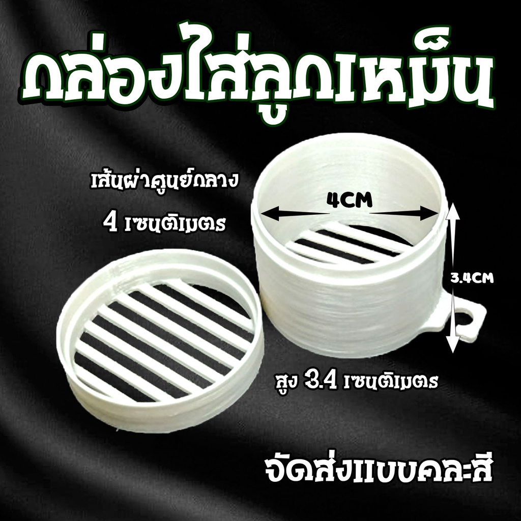 กล่องใส่ลูกเหม็น กล่องใส่เม็ดหอมDIY(คละสี) ขึ้นรูปด้วยเครื่องพิมพ์ 3D แบบคละสี ใส่ลูกเหม็นขนาดจั้มโบ