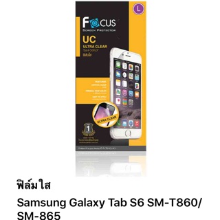 ฟิล์ม Tab S6 SM-T860/SM-865 แบบใส ของ Focus