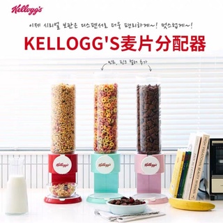 [✈️ Pre-order] โถใส่ซีเรียล Kellogg’s cereal dispenser