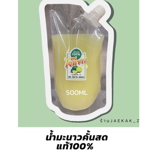 🍋🍋น้ำมะนาว(แป้นรำไพ)คั้นสดแท้ 100%  น้ำหอม แท้ทุกหยด500ml 10ถุง