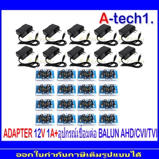 ADAPTER12 V1A หม้อแปลงอแดปเตอร์แปลงไฟหม้อแปลงกล้องวงจรปิด(10)+Passive BalunบาลันรองรับระบบAHD / HDCVI / HDTVI CVBS(16)