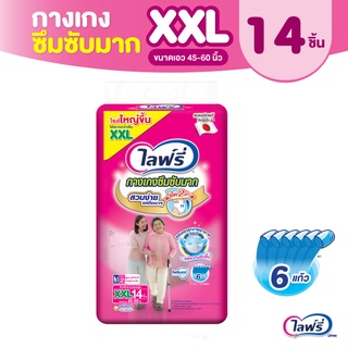 Lifree ไลฟ์รี่ ผ้าอ้อมผู้ใหญ่ กางเกงซึมซับมาก ไซส์ XXL 14 ชิ้น