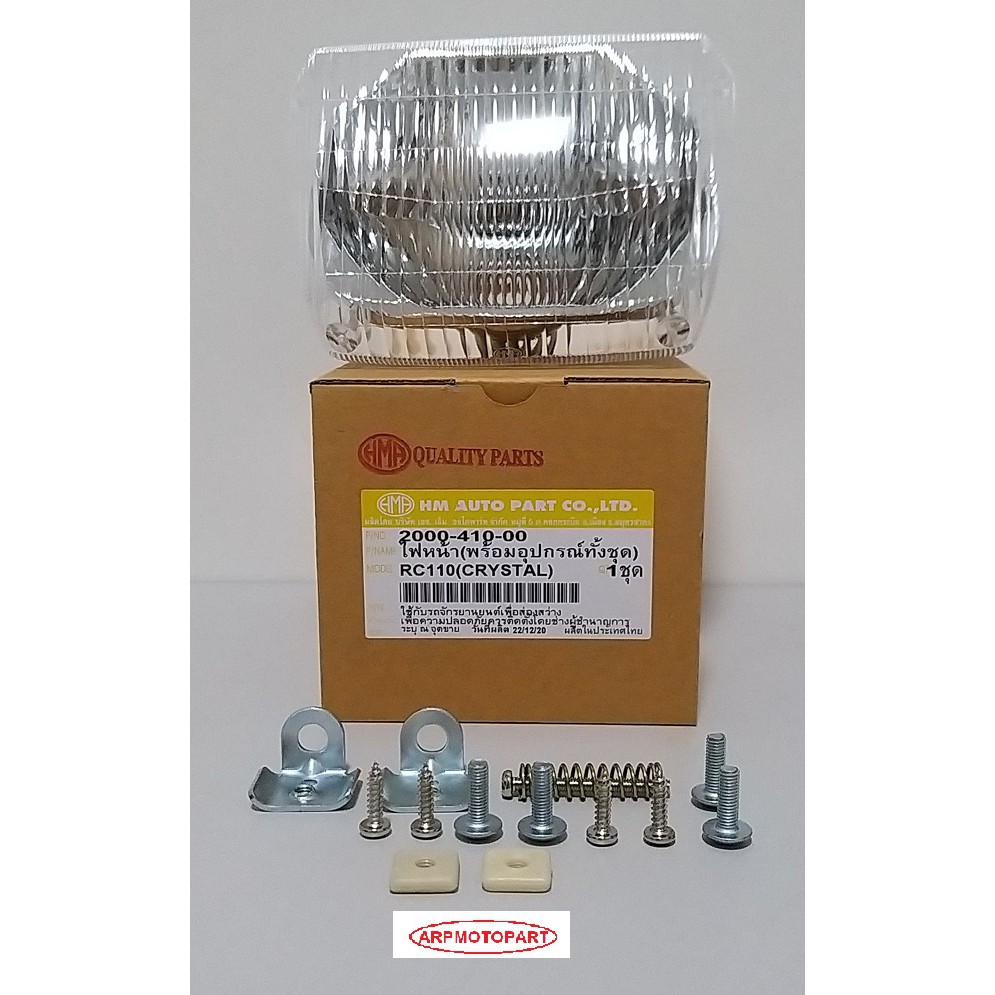 ไฟหน้า อาร์ ซี 110 คริสตัล RC110 CRYSTAL พร้อมอุปกรณ์ทั้งชุด # HMA BRAND # 2000-410-00