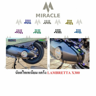 LAMBRETTA X300 น็อตแคร้ง ไทเทเนียม