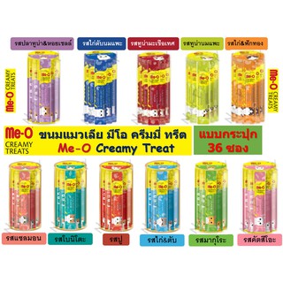 ขนมแมวเลียมีโอ ครีมมี่ทรีต | MeO Creamy Treats (15g x 36 ชิ้น)