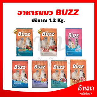 Buzz Cat food Tuna 1.2 kg บัซซ์ อาหารแมว ปลาทูนา ขนาด 1.2 กิโล ลูกแมว 1  กก