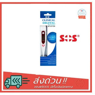 ปรอทวัดไข้ ดิจิตอล SOS Clinical digital Thermometer SOS Thermometer Digital ปลายแข็ง BT-A11CN [กล่องฟ้า]