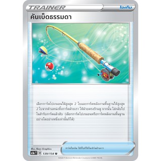 [ของแท้] คันเบ็ดธรรมดา (U) SC1a T 139/154 การ์ดโปเกม่อน ภาษาไทย Pokemon Trading Card Game