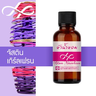 หัวน้ำหอม justin bieber girlfriend จัสติน บีเบอร์ เกิร์ลเฟรน…