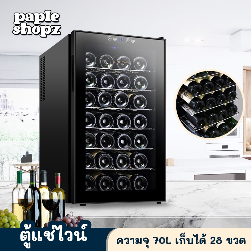 Vinocave ตู้แช่ไวน์ ตู้ไวน์ ตู้แช่ไวน์คุณภาพสูง bottles Wine cooler ตู้เก็บไวน์ สามารถเก็บขวดไวน์ได้มากถึง 28 ขวด
